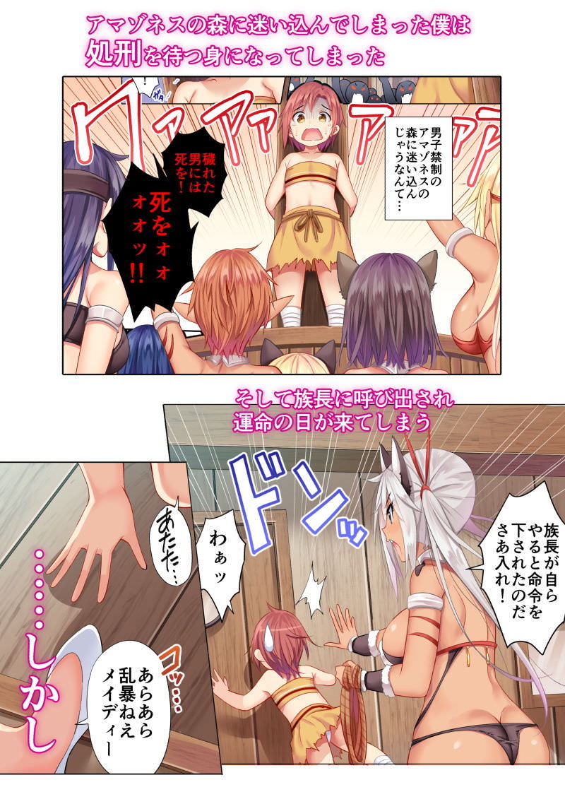 アマゾネスに捕まってしまった少年